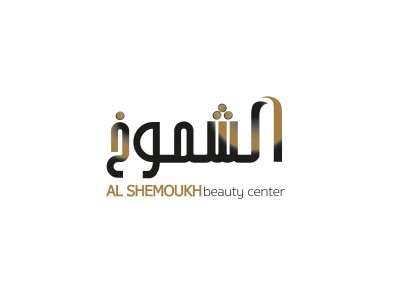 Al Shemoukh beauty center